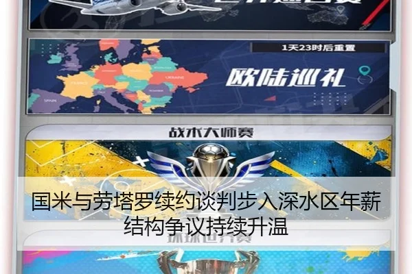 国米与劳塔罗续约谈判步入深水区年薪结构争议持续升温